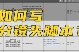 如何写分镜头脚本？提高剪辑拍摄效率！视频封面