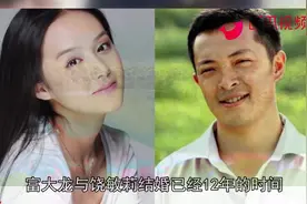 影帝富大龙官宣离婚，与饶敏莉结婚12年无儿无女，离婚原因引热议
