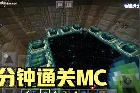 我的世界：中国玩家打败各国100多名玩家，获得速通世界第一视频封面