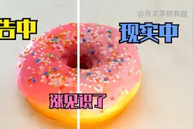 原来广告视频是这样拍的，过期甜甜圈比普通还要好看视频封面