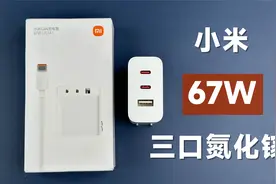 评测拆解小米新款67W氮化镓，2C1A还支持华为超充，149元香不香？