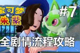 《宝可梦朱紫》潜钢宝主！派帕的秘密~视频封面