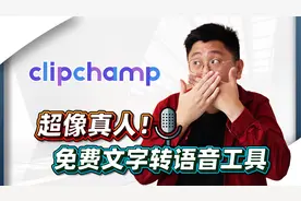 最像人类的免费AI文字转语音工具 !CLIPCHAMP | 郑斌彦视频封面