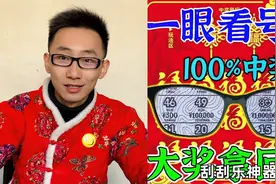 拼多多50元黑科技透视眼镜，真的能透视刮刮乐？