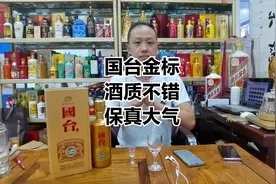 国台上市在即，现在的酒质总体会越来越好 国台金标（第317期）视频封面