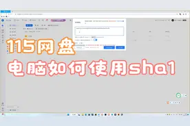 115网盘电脑如何使用离线资源 115云盘sha1链接如何使用视频封面