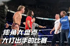 一场好好的比赛选手竟然大打出手，盘点WWE真实打架的比赛视频封面