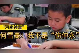 10年前，8岁上军校的“河南神童”何雪豪，现在怎么样了呢？视频封面