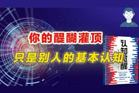 关于”耐心“的底层秘密｜《认知觉醒》