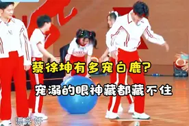 蔡徐坤有多宠白鹿？宠溺的眼神藏都藏不住，保护欲满满