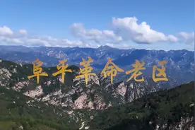 习近平总书记走过的革命纪念地：阜平革命老区篇视频封面