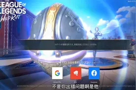 LoL手游日服公测：注册拳头账号教程，登陆错误分析以及下载方法