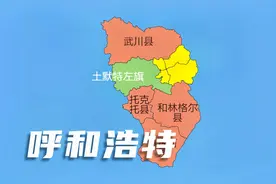 1分钟行政区划地图，内蒙古呼和浩特视频封面