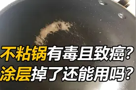 “不粘锅”有毒且致癌？涂层刮花后还能用吗？央视实验告诉你答案视频封面