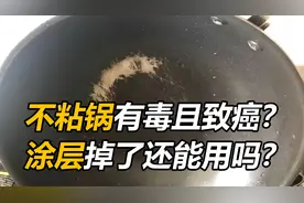 “不粘锅”有毒且致癌？涂层刮花后还能用吗？央视实验告诉你答案视频封面