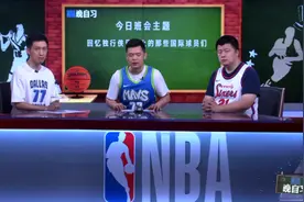【NBA晚自习】独行侠队史上的那些国际球员，诺天王建队树立信心视频封面