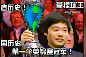 18岁丁俊晖创造历史，拿下中国史上第一个英锦赛冠军，球王鞠躬！视频封面