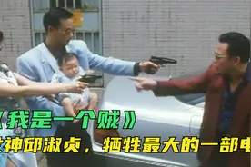 女神邱淑贞带孩子打劫，不料被当成要饭的，大佬主动送钱又送枪！视频封面