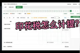 32、小额贷款公司：计提印花税讲解及会计分录视频封面