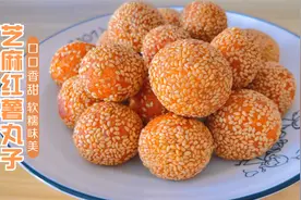 白芝麻红薯丸子的家常做法太好吃了！讲解详细，喜欢就收藏起来吧视频封面