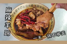 秘制“麻辣羊蹄”卤制方法，自家小店招牌菜，客人越吃越上瘾视频封面