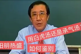 阳明温病到中焦，热盛伤津出现便秘，用白虎汤还是承气汤？视频封面