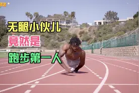 只有半截身子的男人，竟然创造了世界跑步纪录，他是怎么做到的？视频封面