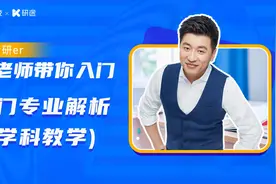 想当老师的同学看过来，掌握这些技巧，选一个最合适的学校！视频封面