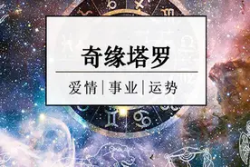 心念名字选一张牌，看两人缘分会不会已经到尽头？扎心的准视频封面