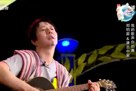 爸爸回来了：郑钧再唱经典歌曲，清唱也能这么好听，真厉害！视频封面