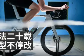 公路自行车二十年研发史，究竟发生了什么变化？视频封面