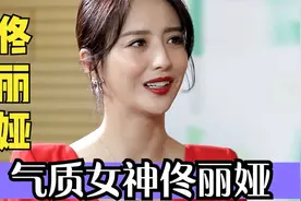 佟丽娅跳舞有多强？一段舞蹈美翻全场，这功力不得不让人佩服视频封面