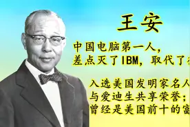 电脑大王王安，让IBM头痛，让微软起不了家，改变了电脑格局视频封面