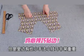 你会鸡心领贴边吗？于姐详解手法及技巧，简单易懂适合初学者！