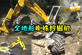 挖掘机中的变形金刚？爬山涉水全能作业，堪比装铲斗的四驱越野车视频封面