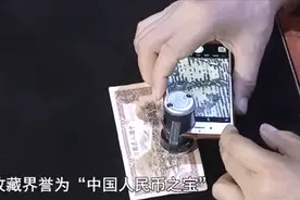 面值一万的人民币见过？老人竟从老宅中翻出一张，鉴定价值几何视频封面