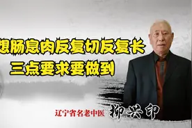 肠息肉切了还总长？没必要遭那么多罪，做好三点，减少反复视频封面