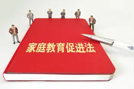 新年说新“法”——《中华人民共和国家庭教育促进法》视频封面