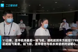 青岛流亭机场关灯停航，最后一架航班告别赠言：感谢陪伴未来可期视频封面