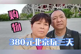 380元北京旅游玩三天，这些土特产必须买，这并不是强制性消费！