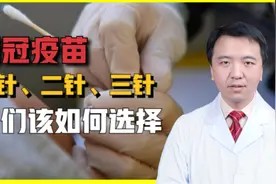 中国主要接种的是啥疫苗？3种新冠疫苗哪种更好？听钟南山院士讲视频封面