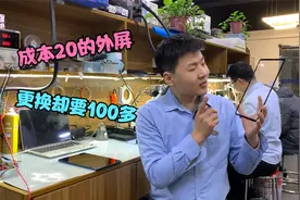 华为平板外屏摔碎了，成本20，更换却要一百多，究竟贵在何处？视频封面