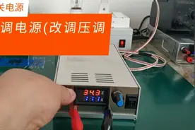 贝尔开关电源改可调电源0-50伏 0-10安（四）改调压调流视频封面