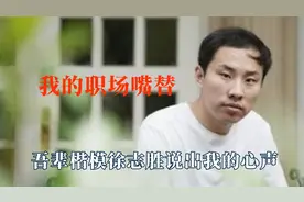 能不能让他们来替我上班啊！拿捏职场规则，00后才是反内卷前锋