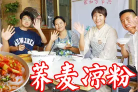 特色荞麦凉粉的做法，春姐分享给你，顺便还能吃碗漏鱼，看着就香视频封面