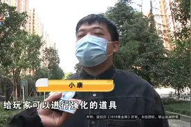 【1818黄金眼】玩游戏认识“神豪”  收钱以后没下文视频封面