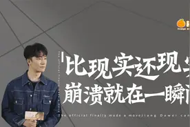 《乌海》：比现实还现实，没有钱拿什么维护爱情？黄轩演技炸裂视频封面