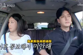 我们离婚了第二季.E05，Eli为自己的电话离婚向前妻正式道歉视频封面