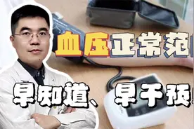 血压正常范围，早知道、早预防视频封面