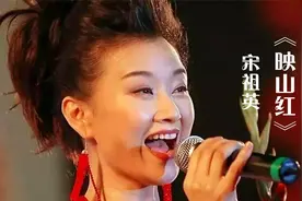 宋祖英演唱红色经典《映山红》，高亢嘹亮，震撼心灵！视频封面